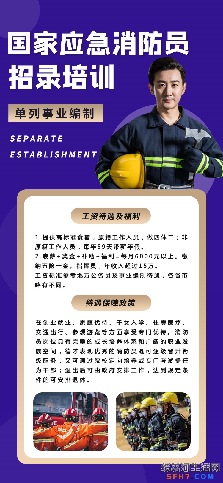 消防员培训招录